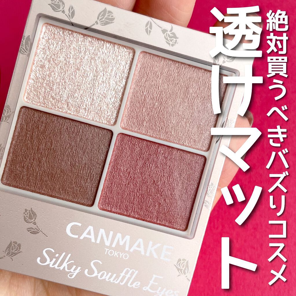 シルキースフレアイズ(マットタイプ)/キャンメイク/アイシャドウパレットを使ったクチコミ(1枚目)