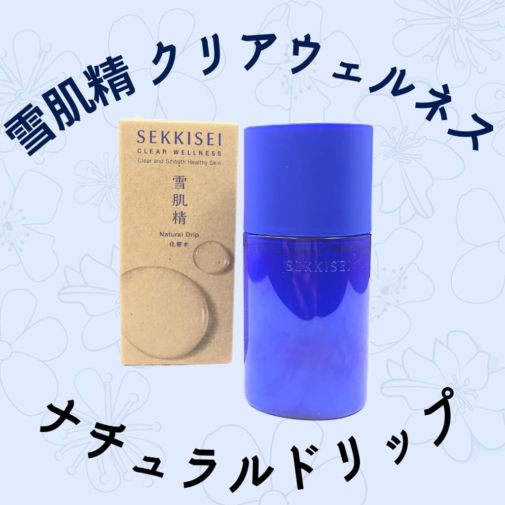 クリアウェルネス ナチュラル ドリップ/雪肌精/化粧水を使ったクチコミ（1枚目）
