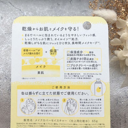 うるおいミスト オイルイン/MAKE COVER/化粧水を使ったクチコミ(2枚目)