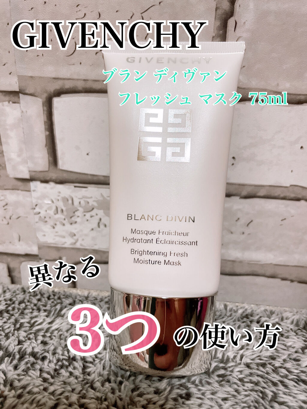 ブラン ディヴァン フレッシュ マスク/GIVENCHY/ブースター・導入液を使ったクチコミ（1枚目）