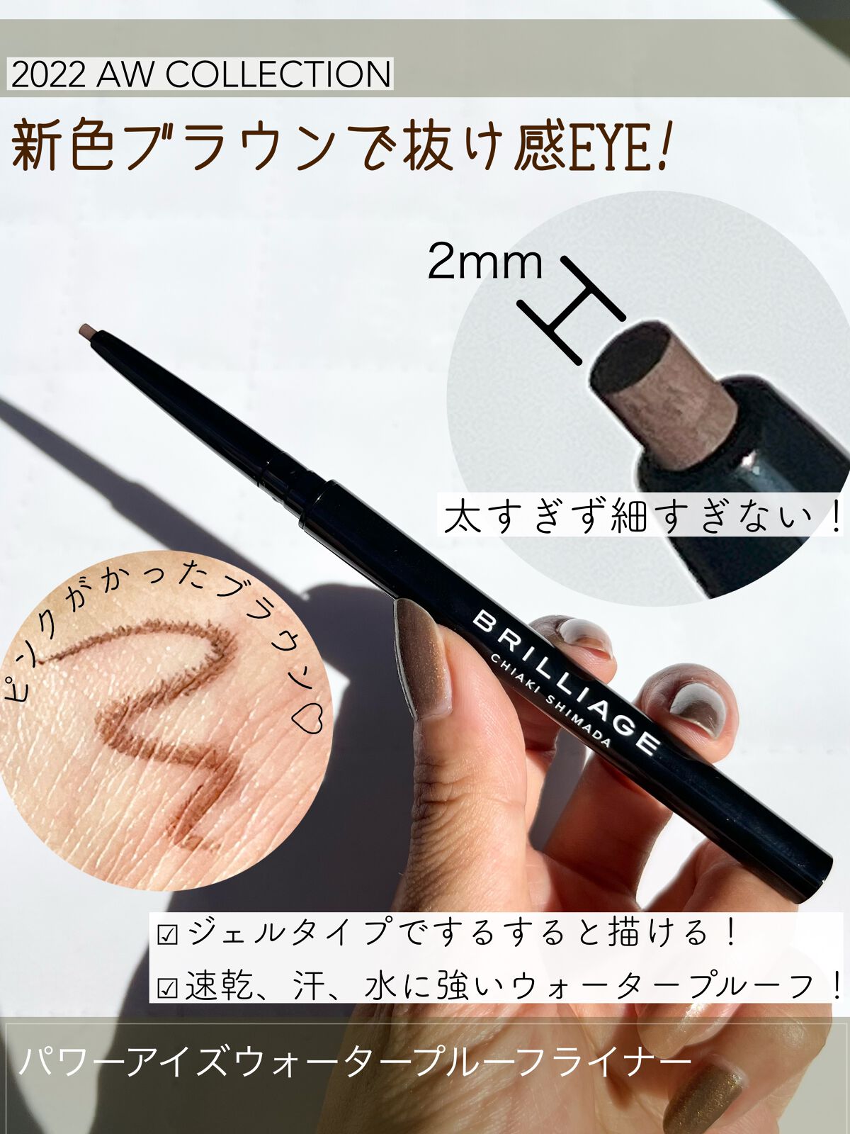 パワーアイズ ウォータープルーフライナー/ブリリアージュ/ペンシルアイライナーを使ったクチコミ(1枚目)