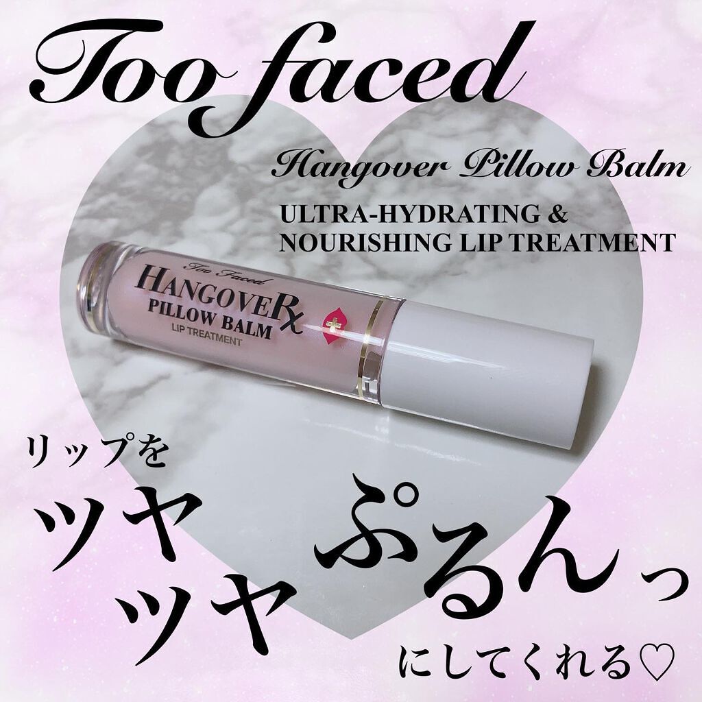 ～トゥー フェイスド ハングオーバー～ ピロー バーム リップ トリートメント/Too Faced/リップ美容液を使ったクチコミ（1枚目）