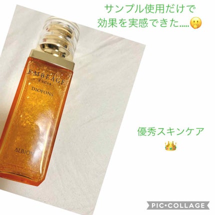 エクシア アンベアージュ ディオフォンス/ALBION/美容液を使ったクチコミ(1枚目)