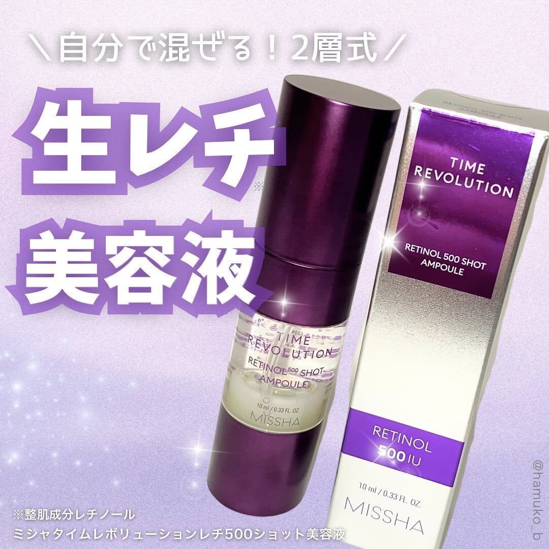 ミシャ タイムレボリューション レチ500ショット美容液/MISSHA/美容液を使ったクチコミ(1枚目)