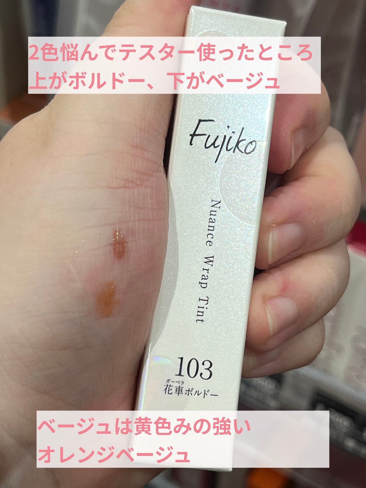 ニュアンスラップティント/Fujiko/リップティントを使ったクチコミ(3枚目)