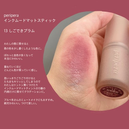 インク ムード マット ティント/PERIPERA/リップティントを使ったクチコミ(4枚目)