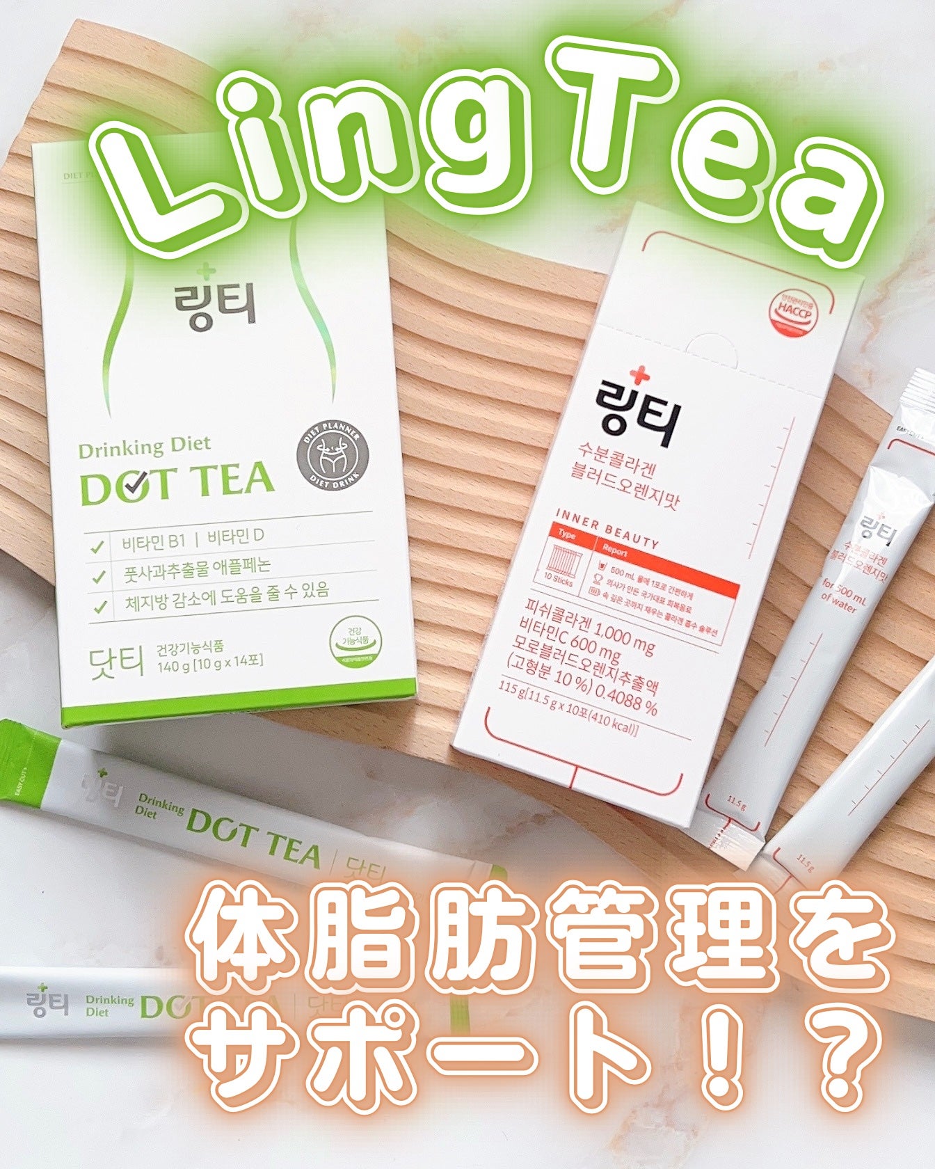 LINGTEA うるおい水分コラーゲン ブラッドオレンジ味/LINGTEA/美容サプリメントを使ったクチコミ(1枚目)