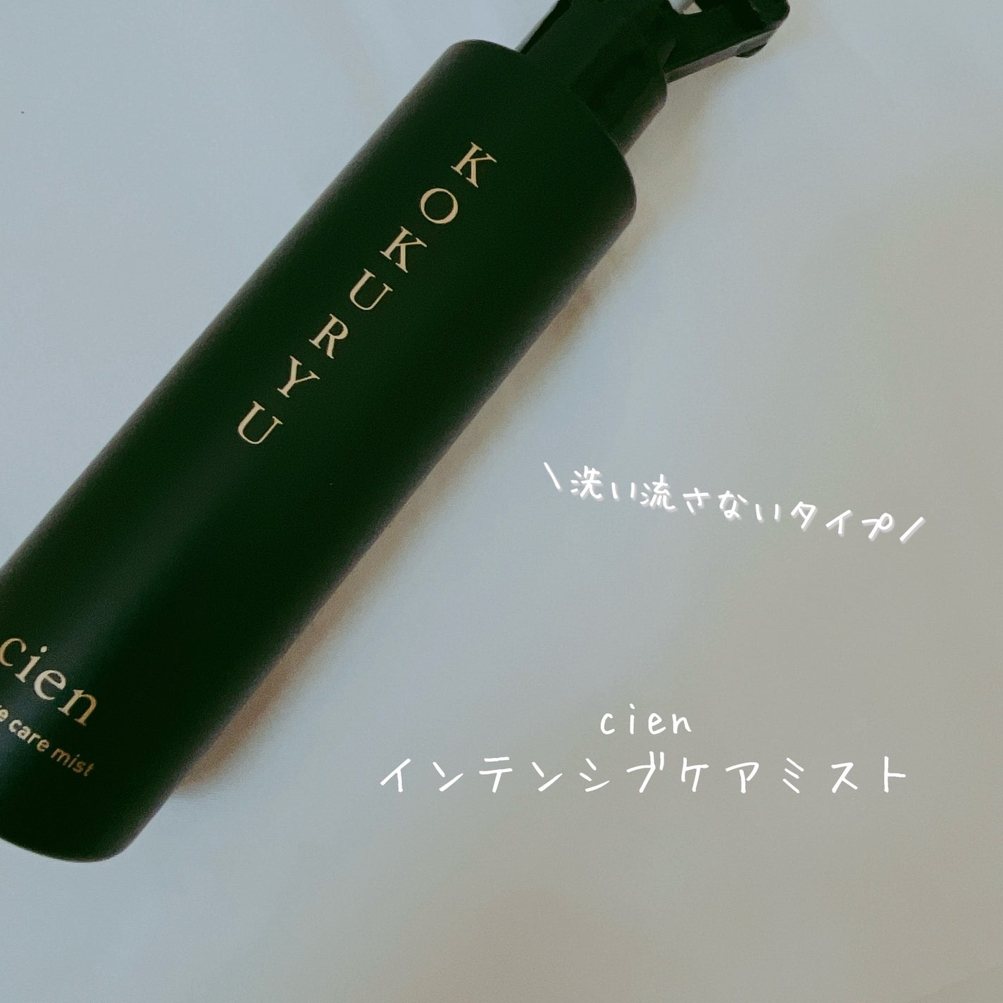 intensive care treatment/Cien/洗い流すヘアトリートメントを使ったクチコミ(6枚目)