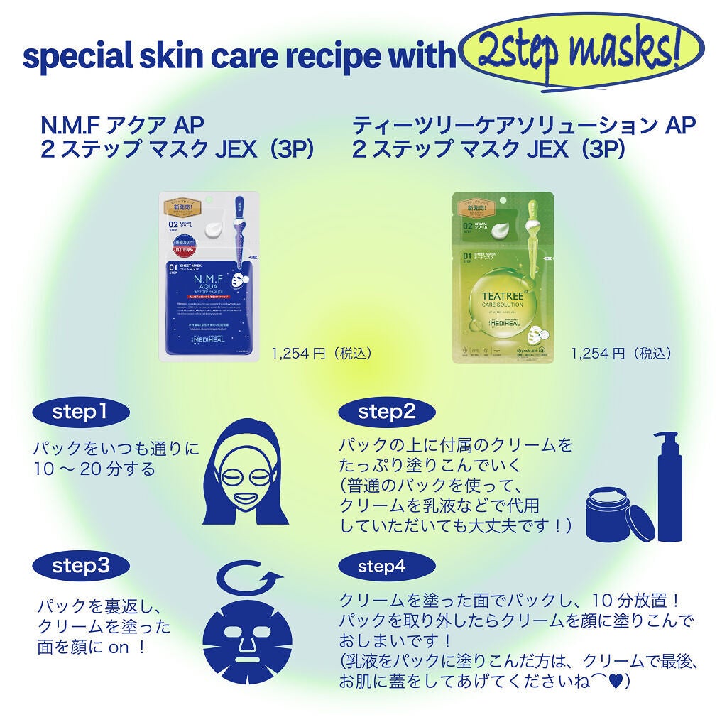 N.M.FアクアAP 2STEPマスクJEX/MEDIHEAL/シートマスク・パックを使ったクチコミ(1枚目)
