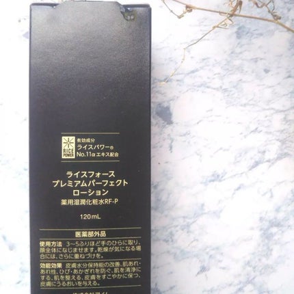 プレミアムパーフェクトローション/ライスフォース/化粧水を使ったクチコミ(5枚目)