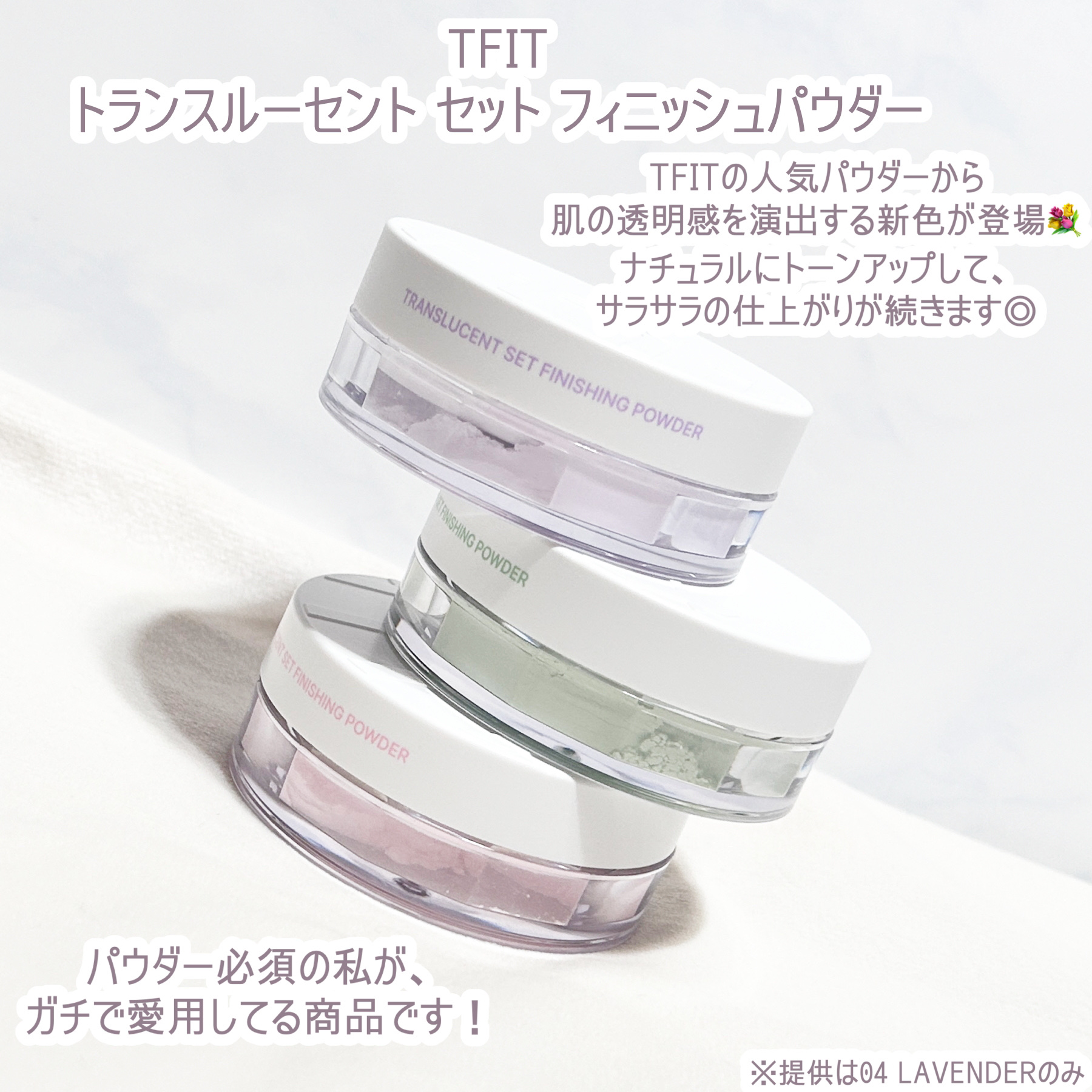 トランスルーセントセットフィニッシングパウダー/TFIT/ルースパウダーを使ったクチコミ（2枚目）