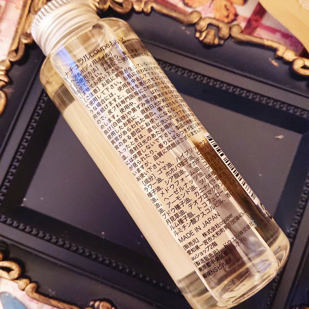 coupe  oil/coupe /ボディオイルを使ったクチコミ（2枚目）