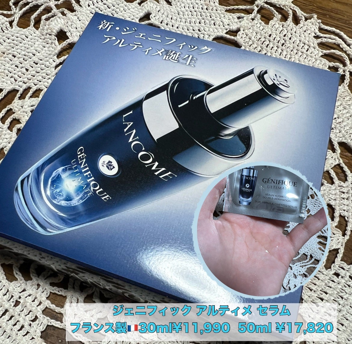 ジェニフィック アルティメ セラム/LANCOME/美容液を使ったクチコミ(1枚目)