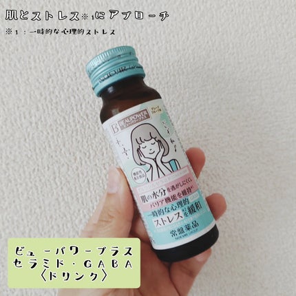 ビューパワープラス セラミド・GABA/常盤薬品/美容ドリンクを使ったクチコミ(1枚目)