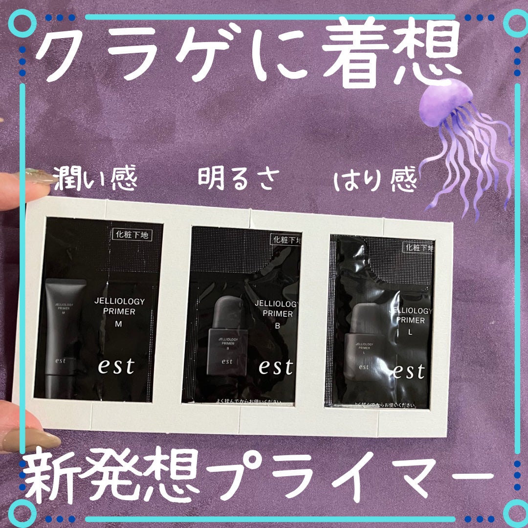 エスト ジェリオロジー プライマー L/est/化粧下地を使ったクチコミ(1枚目)