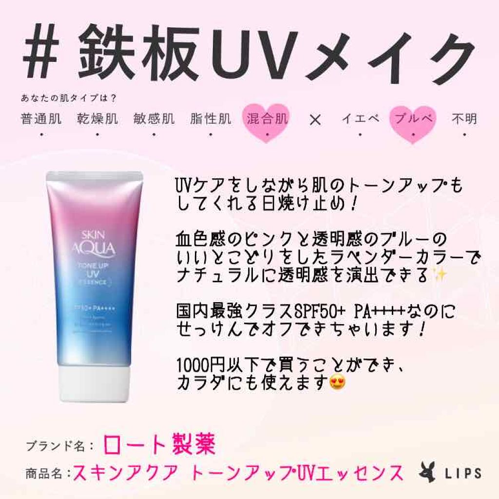 スキンアクア トーンアップUVエッセンス/スキンアクア/日焼け止めクリームを使ったクチコミ（1枚目）