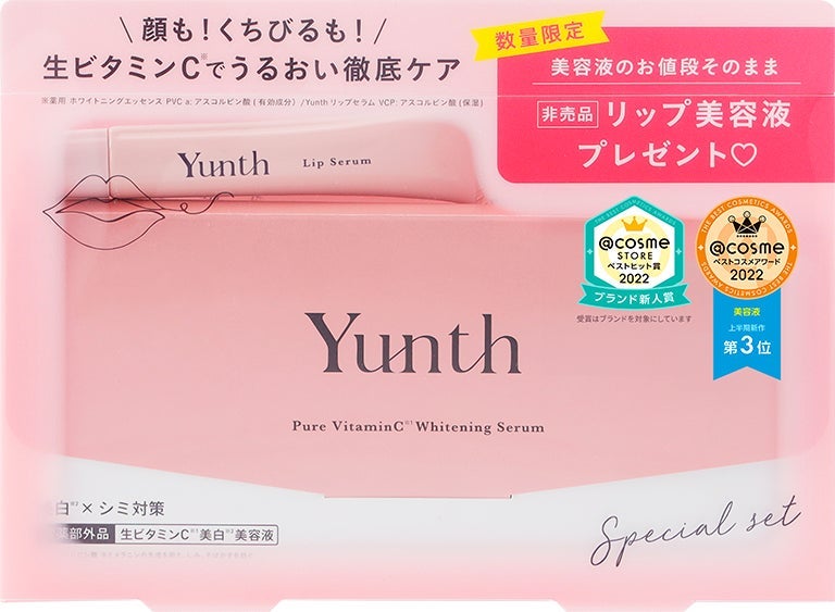 ユンス 保湿スペシャルセット Yunth