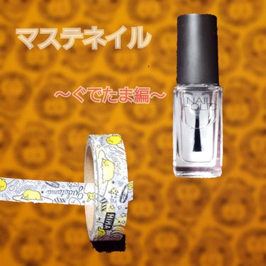 ネイルホリック Top coat/ネイルホリック/ネイルトップコート・ベースコートを使ったクチコミ（1枚目）