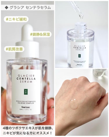 GLACIER CENTELLA SERUM /feelxo/美容液を使ったクチコミ（2枚目）