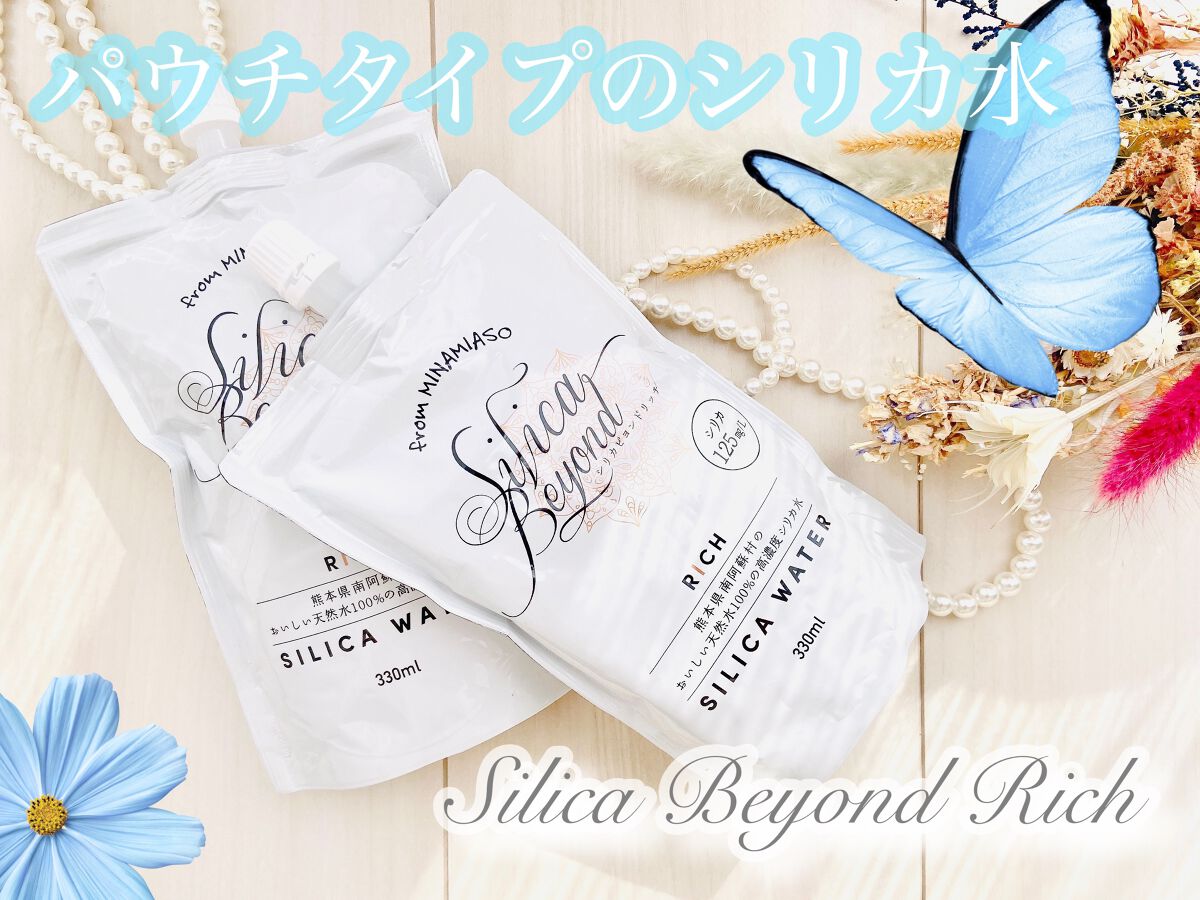 シリカビヨンドリッチ/silica beyond/ミネラルウォーターを使ったクチコミ（1枚目）