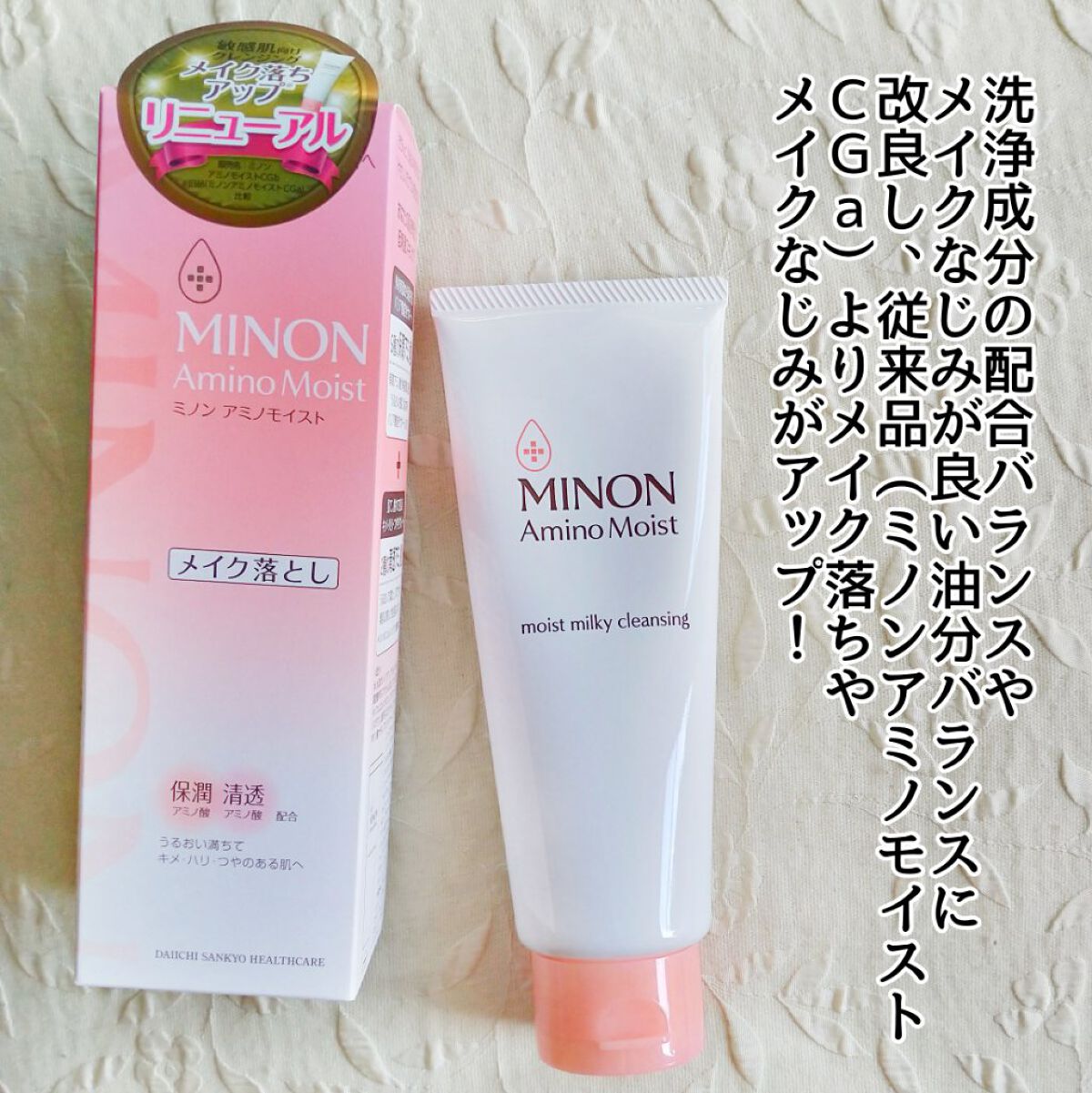 ミノン アミノモイスト モイストミルキィ クレンジング/ミノン/ミルククレンジングを使ったクチコミ(2枚目)