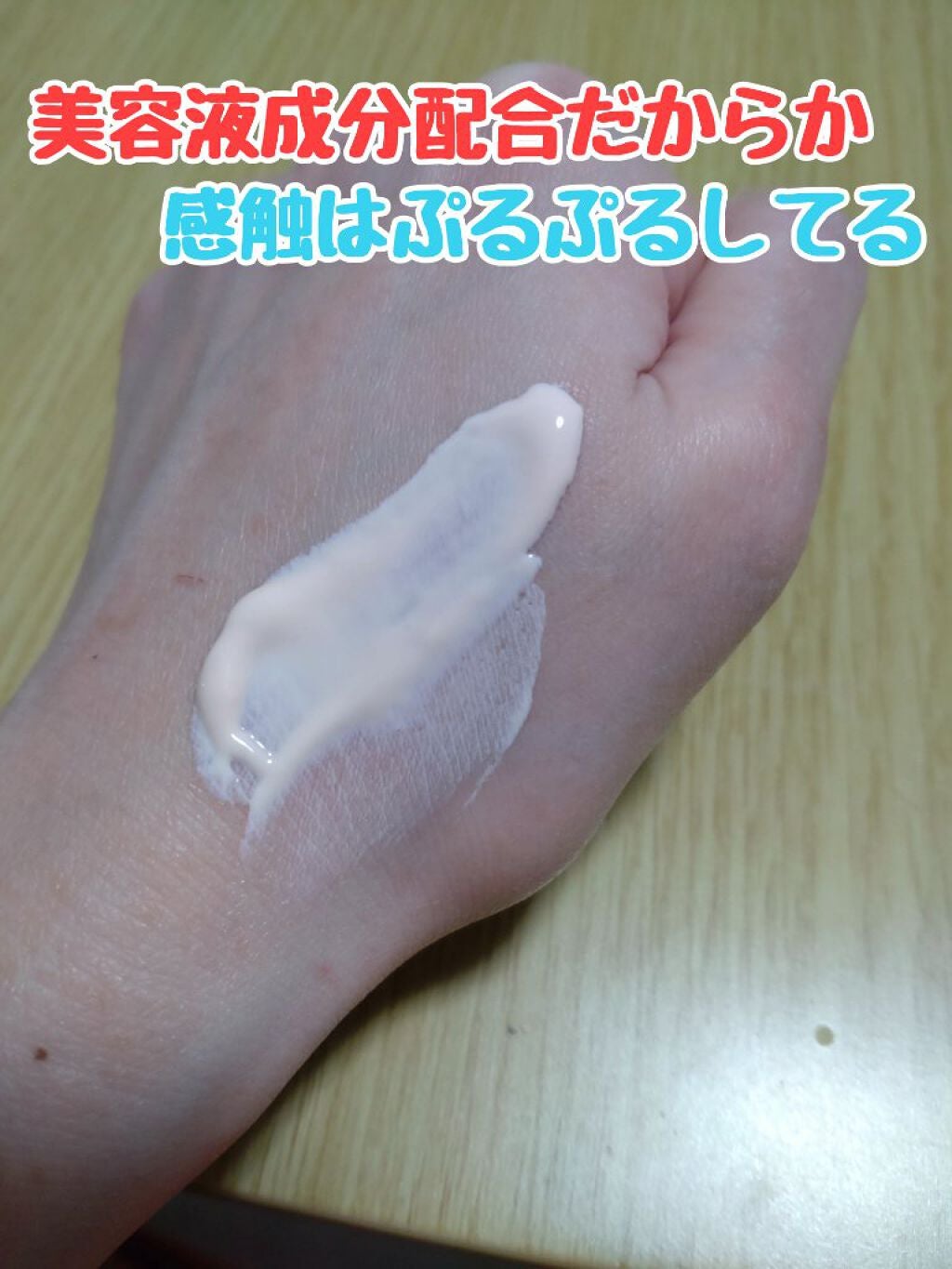 スキンケアUV下地/なめらか本舗/化粧下地を使ったクチコミ(2枚目)