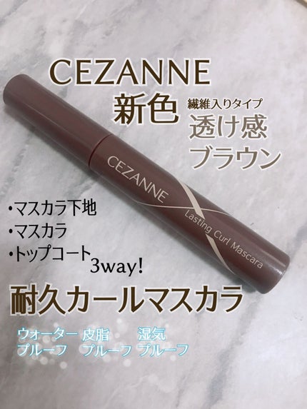 耐久カールマスカラ/CEZANNE/マスカラを使ったクチコミ(1枚目)