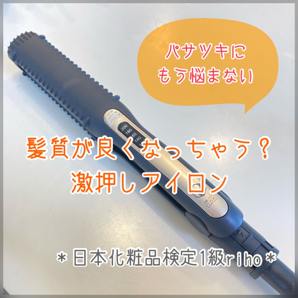 ホリスティックキュア ストレートアイロン/ホリスティックキュア/ストレートアイロンを使ったクチコミ（1枚目）