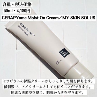 CERAPYome Moist On Cream/my skin solus/フェイスクリームを使ったクチコミ（2枚目）