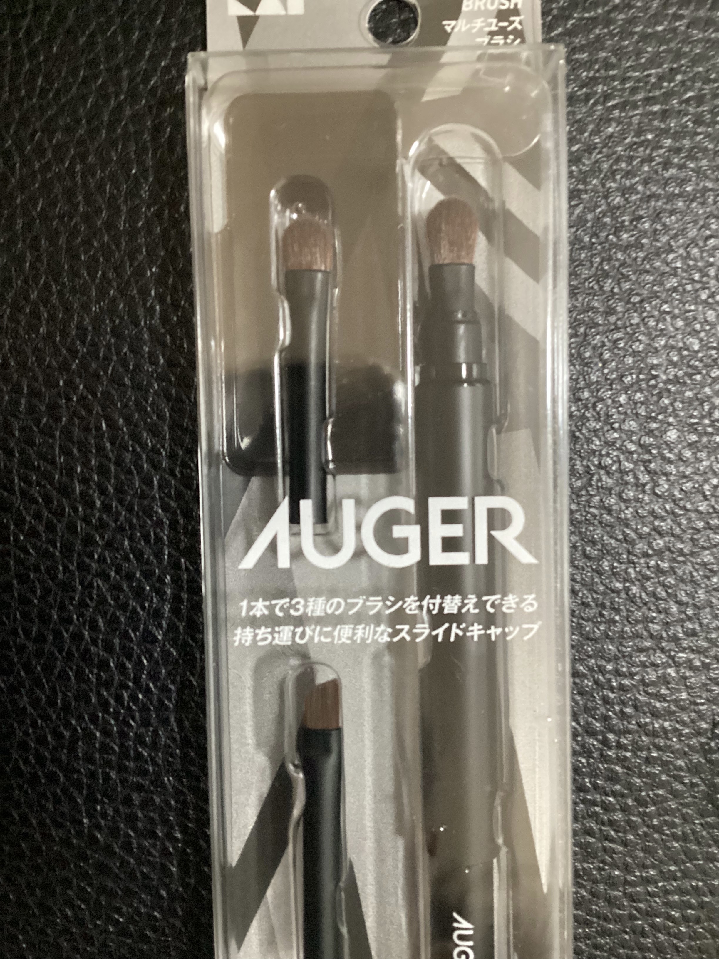 AUGER マルチユーズブラシ/貝印/メイクブラシを使ったクチコミ（1枚目）