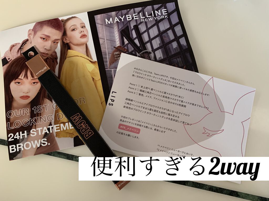 ブロウインク カラーティントデュオ/MAYBELLINE NEW YORK/眉ティントを使ったクチコミ（1枚目）
