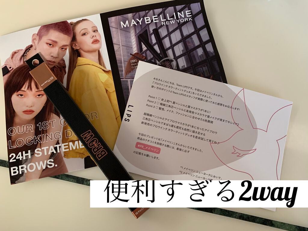 ブロウインク カラーティントデュオ/MAYBELLINE NEW YORK/眉ティントを使ったクチコミ(1枚目)