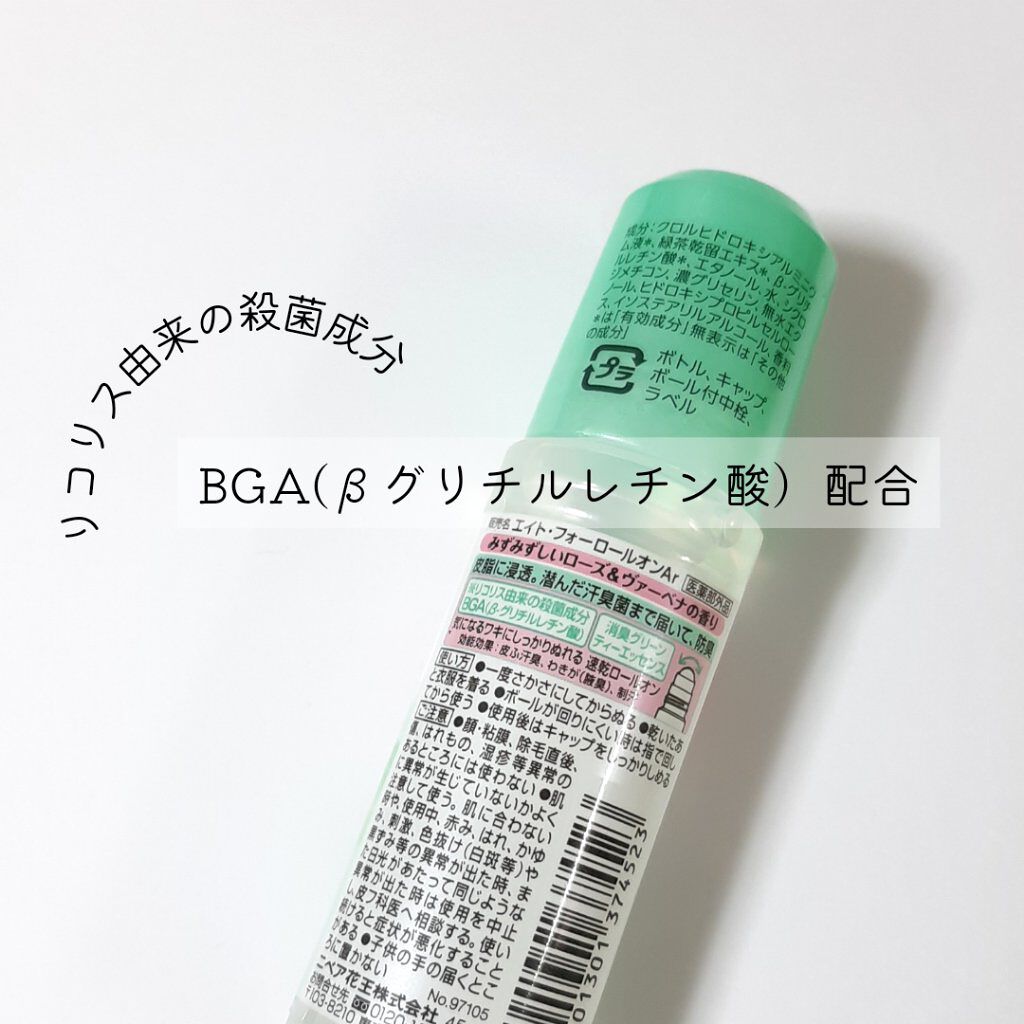 ロールオン ローズ&ヴァーベナの香り/8x4/デオドラント・制汗剤を使ったクチコミ(2枚目)