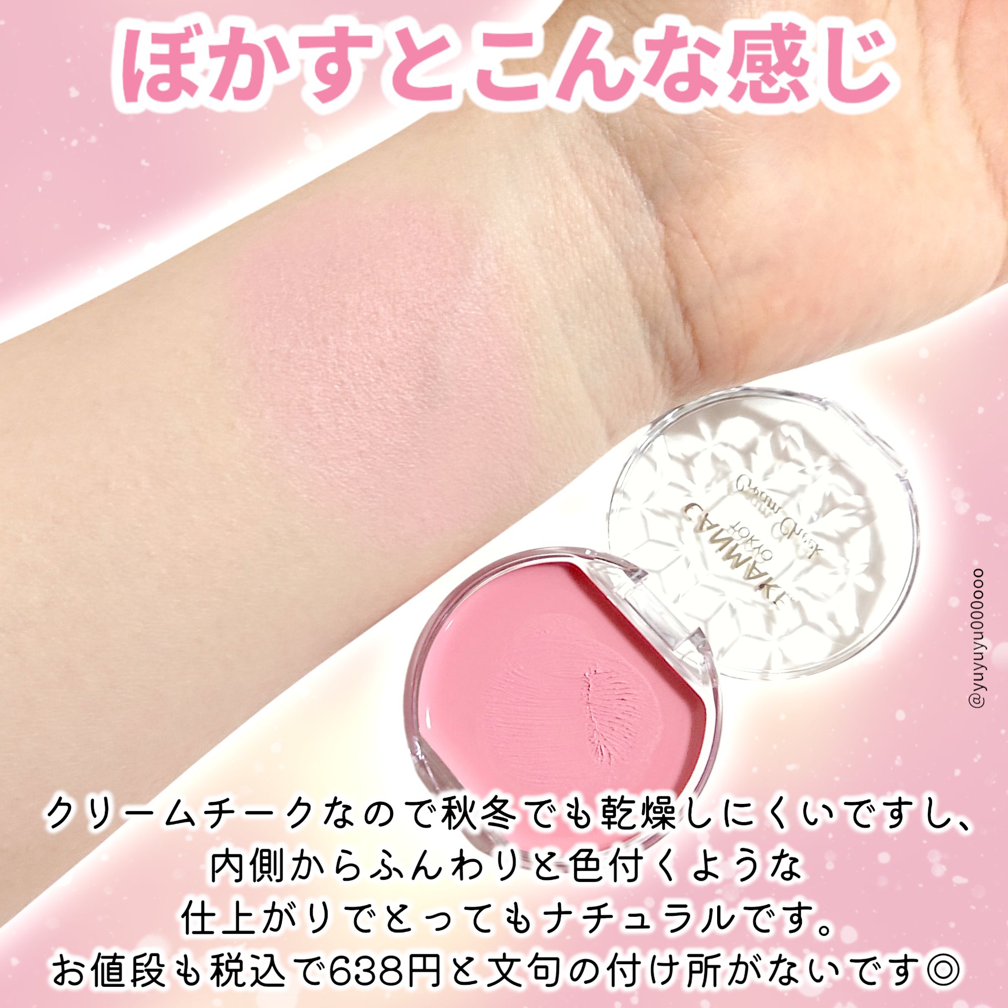 チーク　CANMAKE キャンメイク　ピンク 新色レビュー】クリームチーク｜キャンメイクを全色レビュー