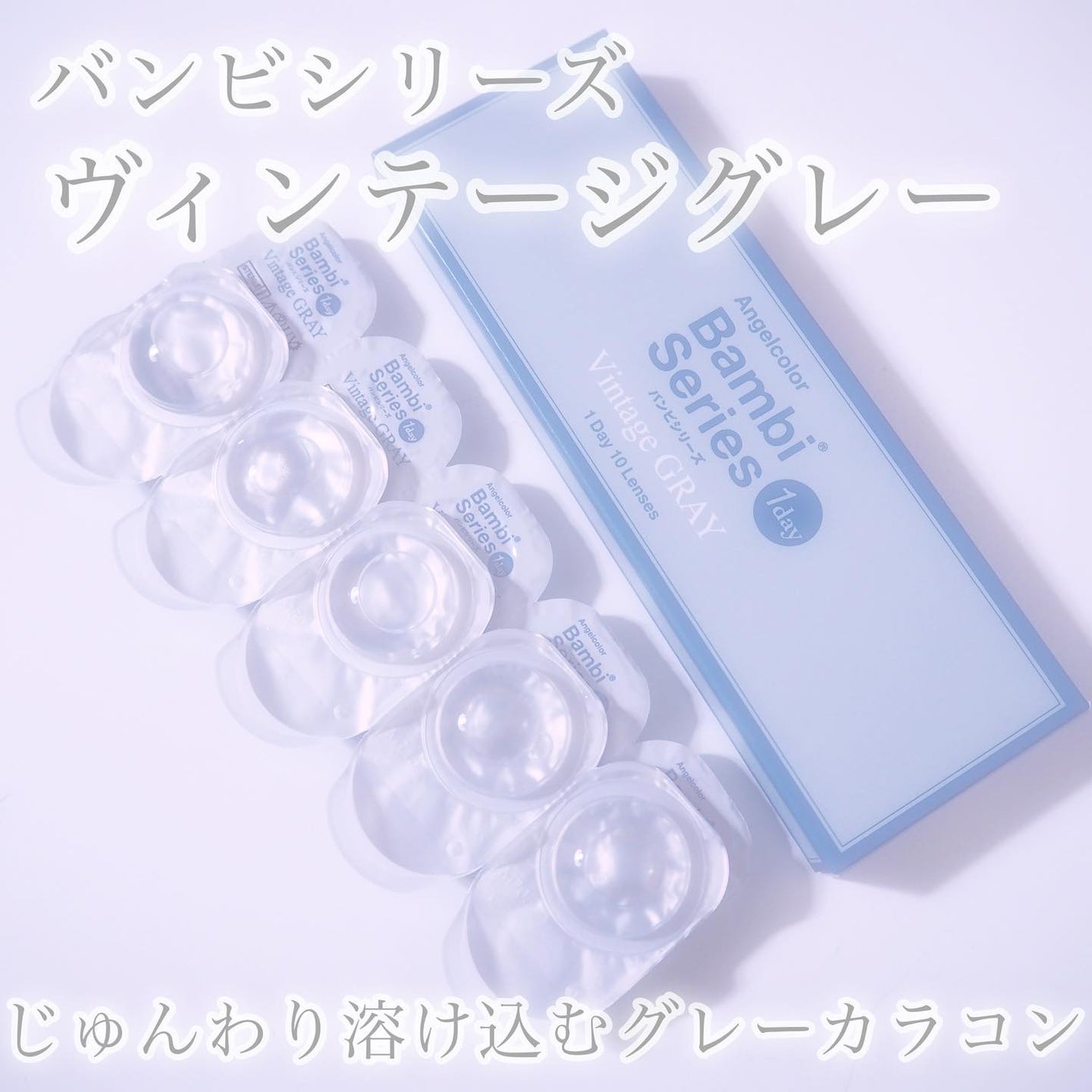 Angelcolor Bambi Series Vintage 1day/AngelColor/ワンデー(1DAY)カラコンを使ったクチコミ(2枚目)