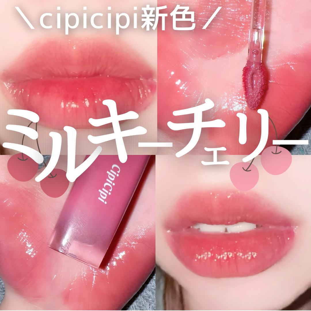 
＼大人気リップに新色登場♡ミルキーチェリーリップがかわいすぎた🍒🍼／

✼••┈┈••✼••┈┈••✼••┈┈••✼••┈┈••✼

︎︎︎︎︎︎☑︎CipiCipiデューイフィルムティント
07モードチェリー

1320円(税込)
