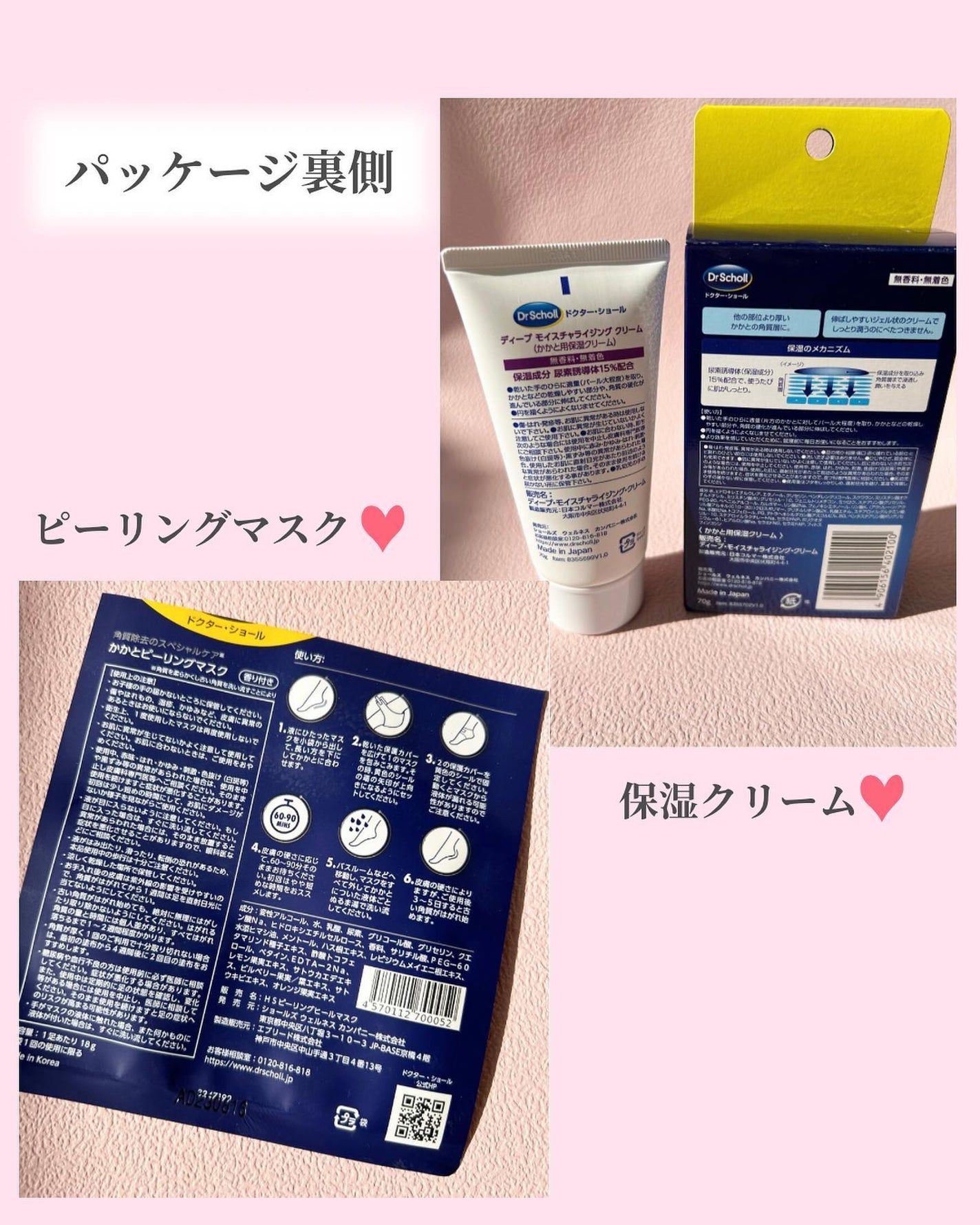 ディープモイスチャライジングクリーム/ドクター・ショール/レッグ・フットケアを使ったクチコミ(4枚目)