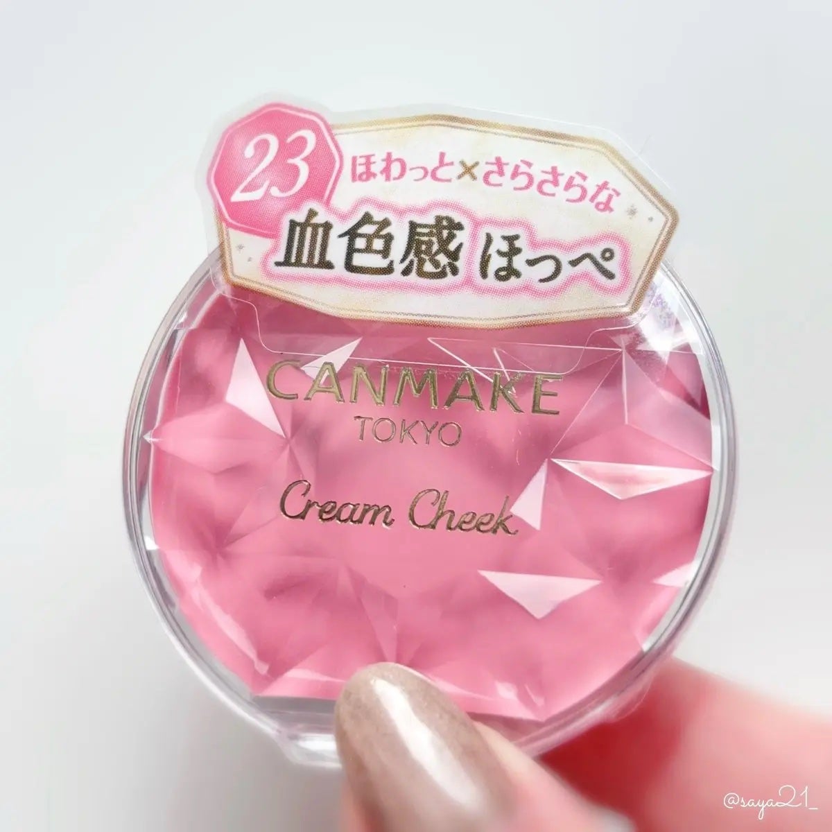 クリームチーク/キャンメイク/ジェル・クリームチークを使ったクチコミ(1枚目)