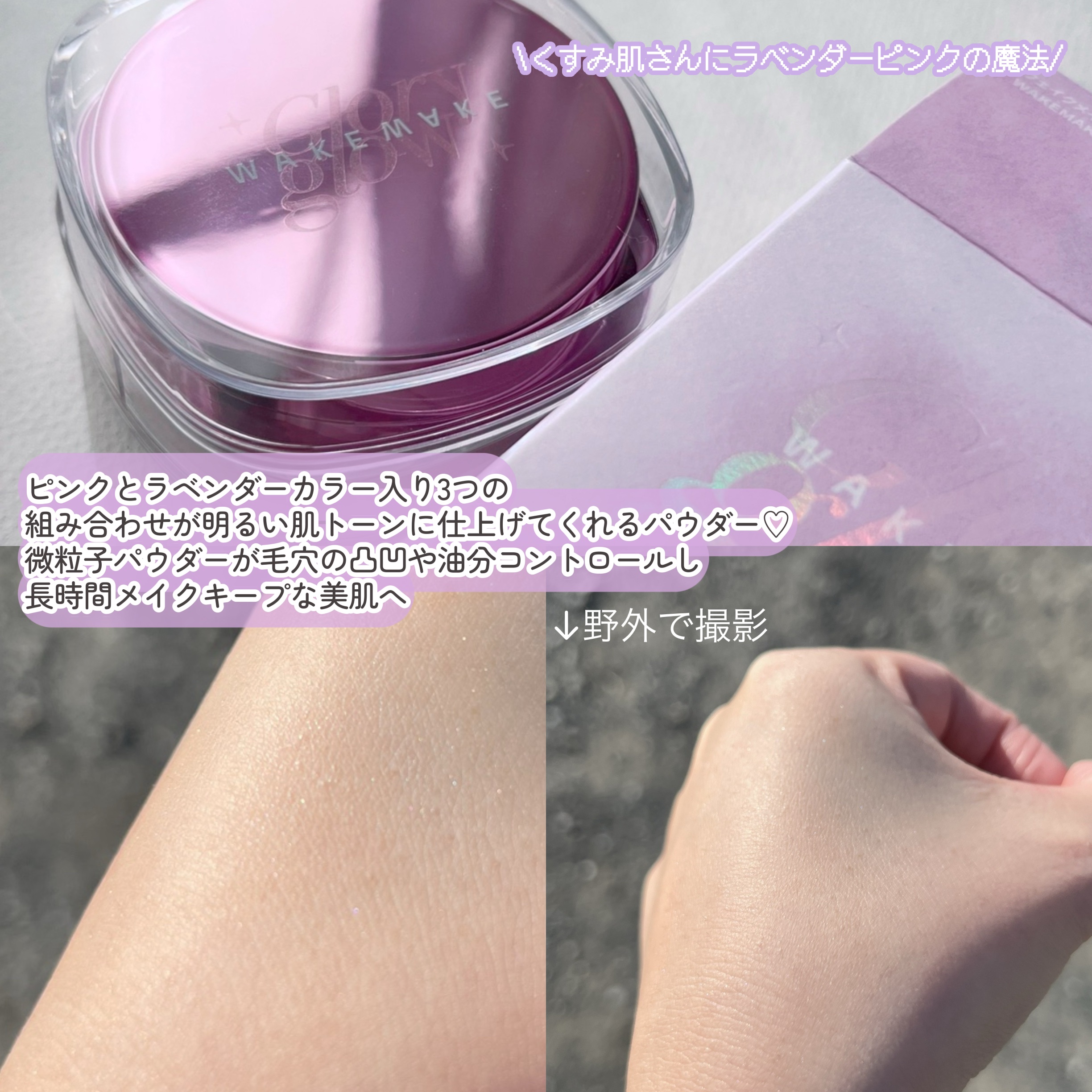 ステイフィクサーマルチカラーパウダー/wakemake/ルースパウダーを使ったクチコミ（3枚目）