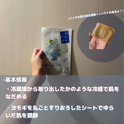 4番 ひんやりクーリングシートマスク/numbuzin/シートマスク・パックを使ったクチコミ(2枚目)