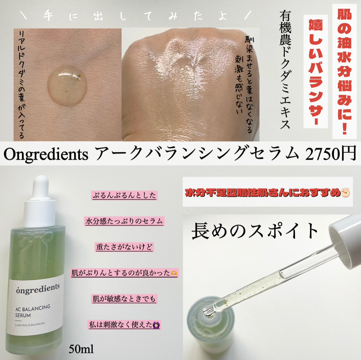 AC Balancing Serum/Ongredients/美容液を使ったクチコミ（2枚目）