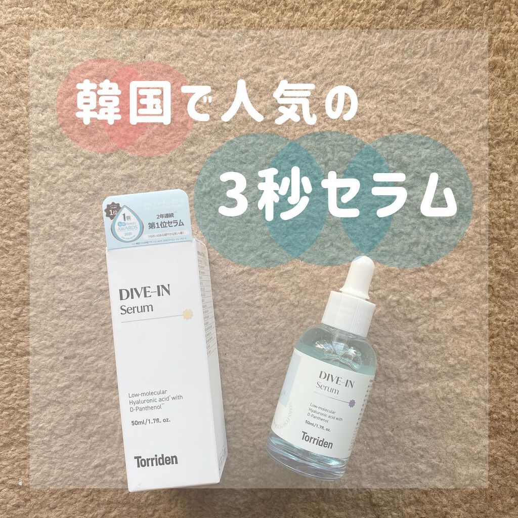ダイブイン セラム/Torriden/美容液を使ったクチコミ（1枚目）