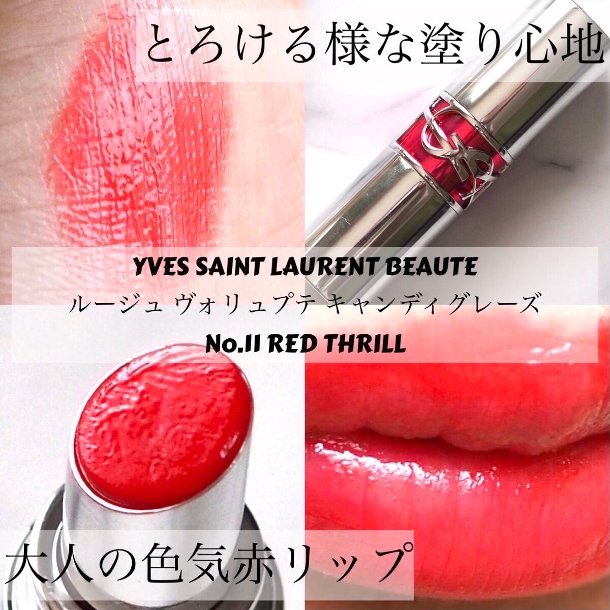 YSL ラブシャイン キャンディグレーズ/YVES SAINT LAURENT BEAUTE/口紅を使ったクチコミ(1枚目)