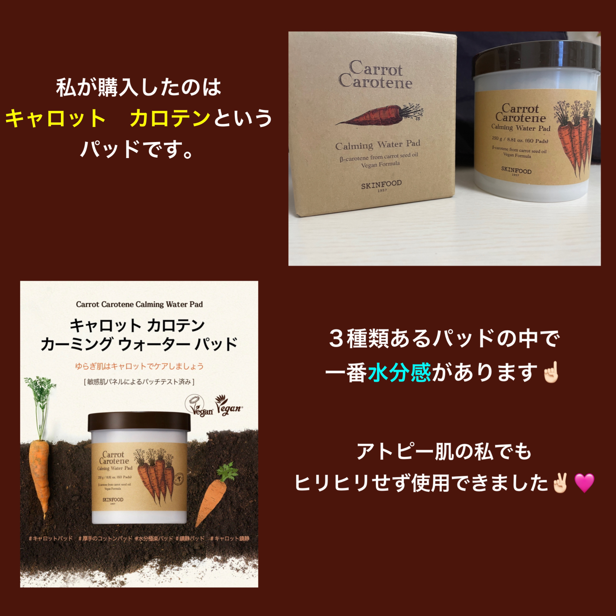 キャロットカロテン カーミングウォーターパッド/SKINFOOD/トナーパッドを使ったクチコミ（3枚目）