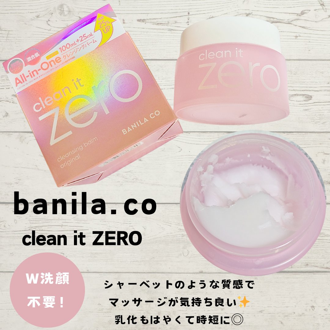 クリーンイットゼロ クレンジングバーム オリジナル/BANILA CO/クレンジングバームを使ったクチコミ（1枚目）