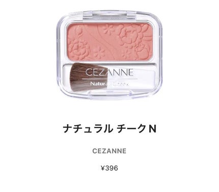 ナチュラル チークN/CEZANNE/パウダーチークを使ったクチコミ(6枚目)