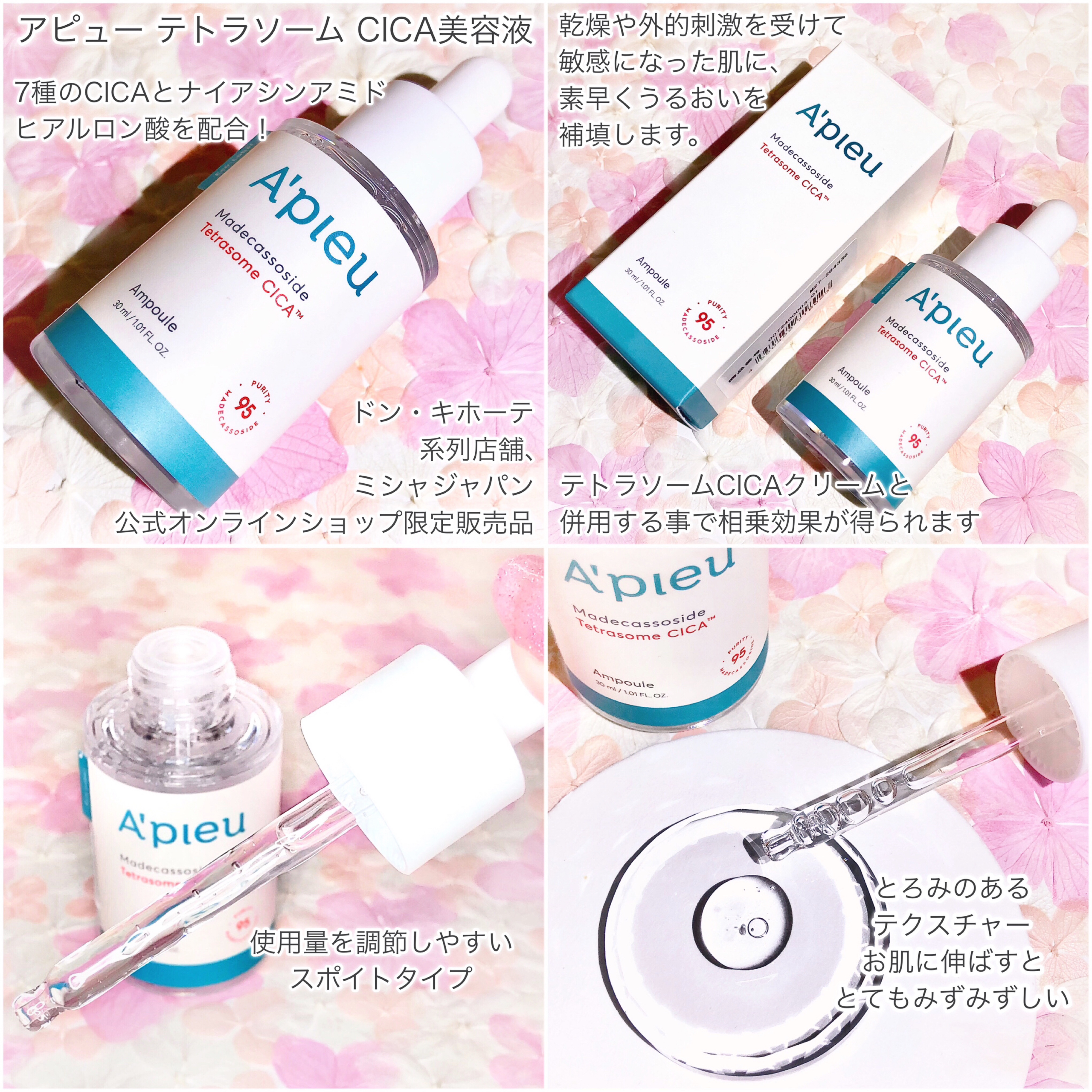 アピュー テトラソーム CICA化粧水/A’pieu/化粧水を使ったクチコミ（3枚目）