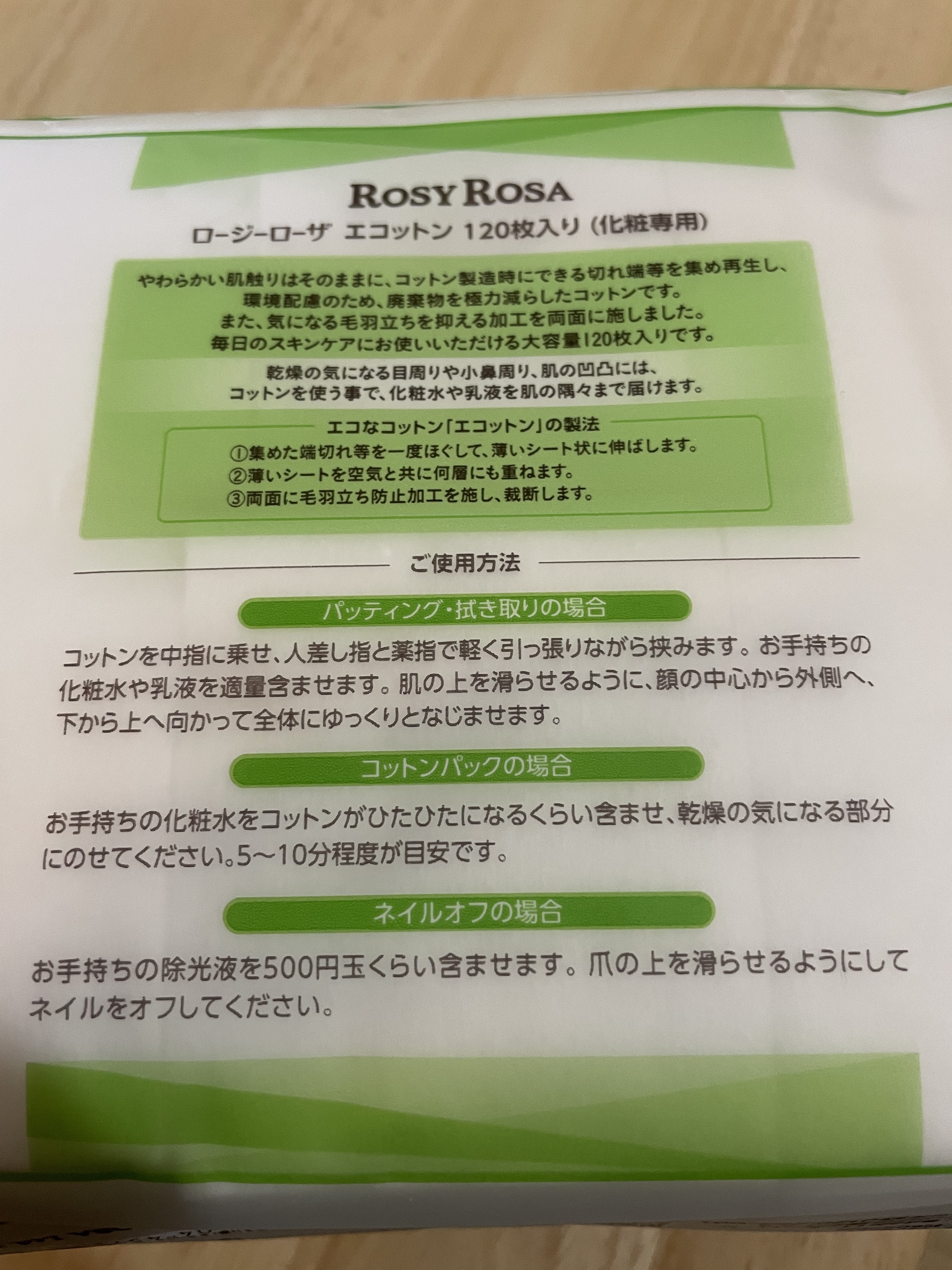 エコットン/ロージーローザ/コットンを使ったクチコミ（2枚目）