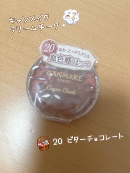 クリームチーク/キャンメイク/ジェル・クリームチークを使ったクチコミ(1枚目)