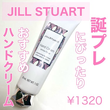 ジルスチュアート ハンドクリーム ホワイトフローラル/JILL STUART/ハンドクリームを使ったクチコミ（1枚目）